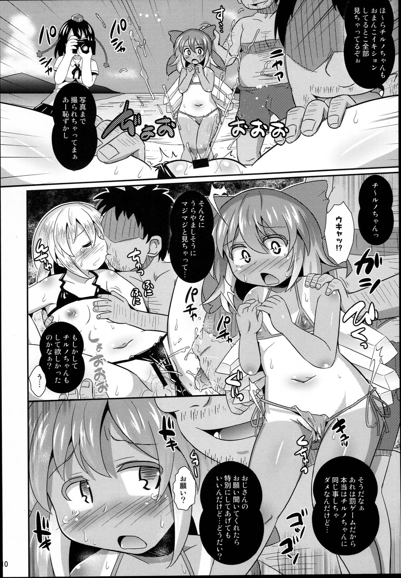 (C94) [Divine Fountain (Koizumi Hitsuji)] Mizugi de Nakadashi Cirmiax (Touhou Project) page 10 full