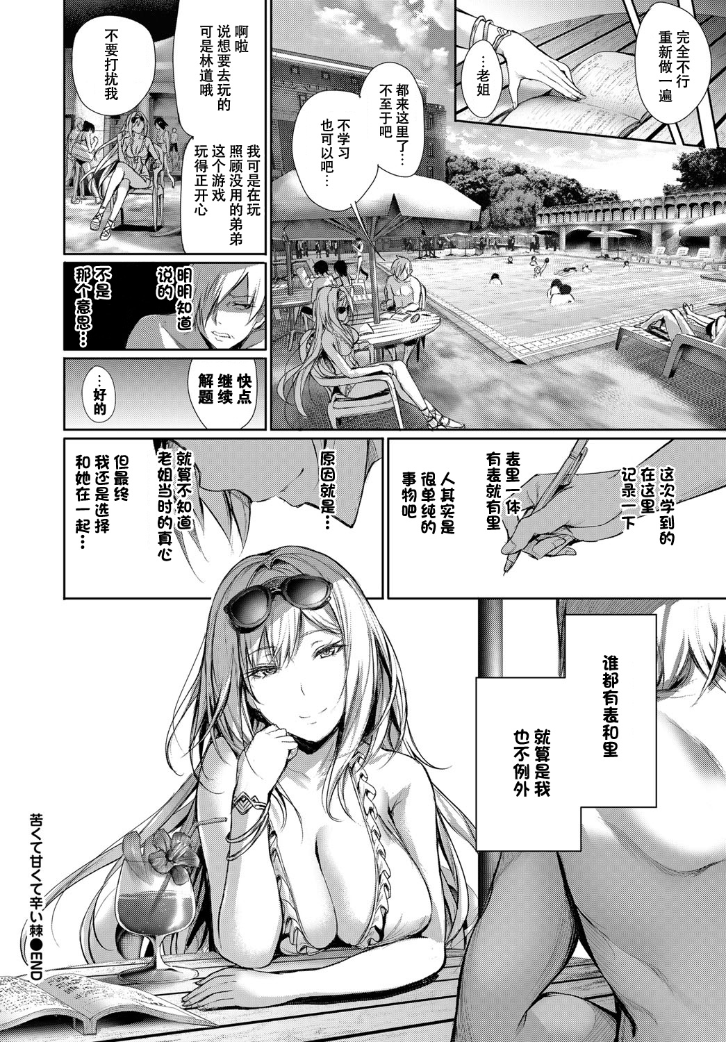 [Gentsuki] Nigakute Amakute Tsurai Toge (COMIC BAVEL 2017-04) [Chinese] [Digital] page 21 full