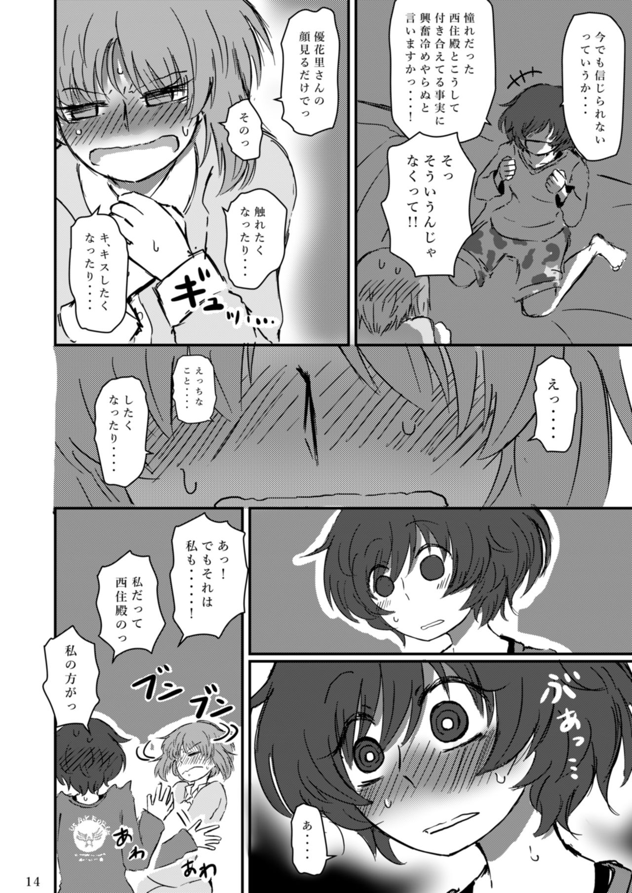 [Ooarai Nourakudou (Noumen)] Fukiyoseru Hakou wa Itsumo Onaji (Girls und Panzer) [Digital] page 16 full