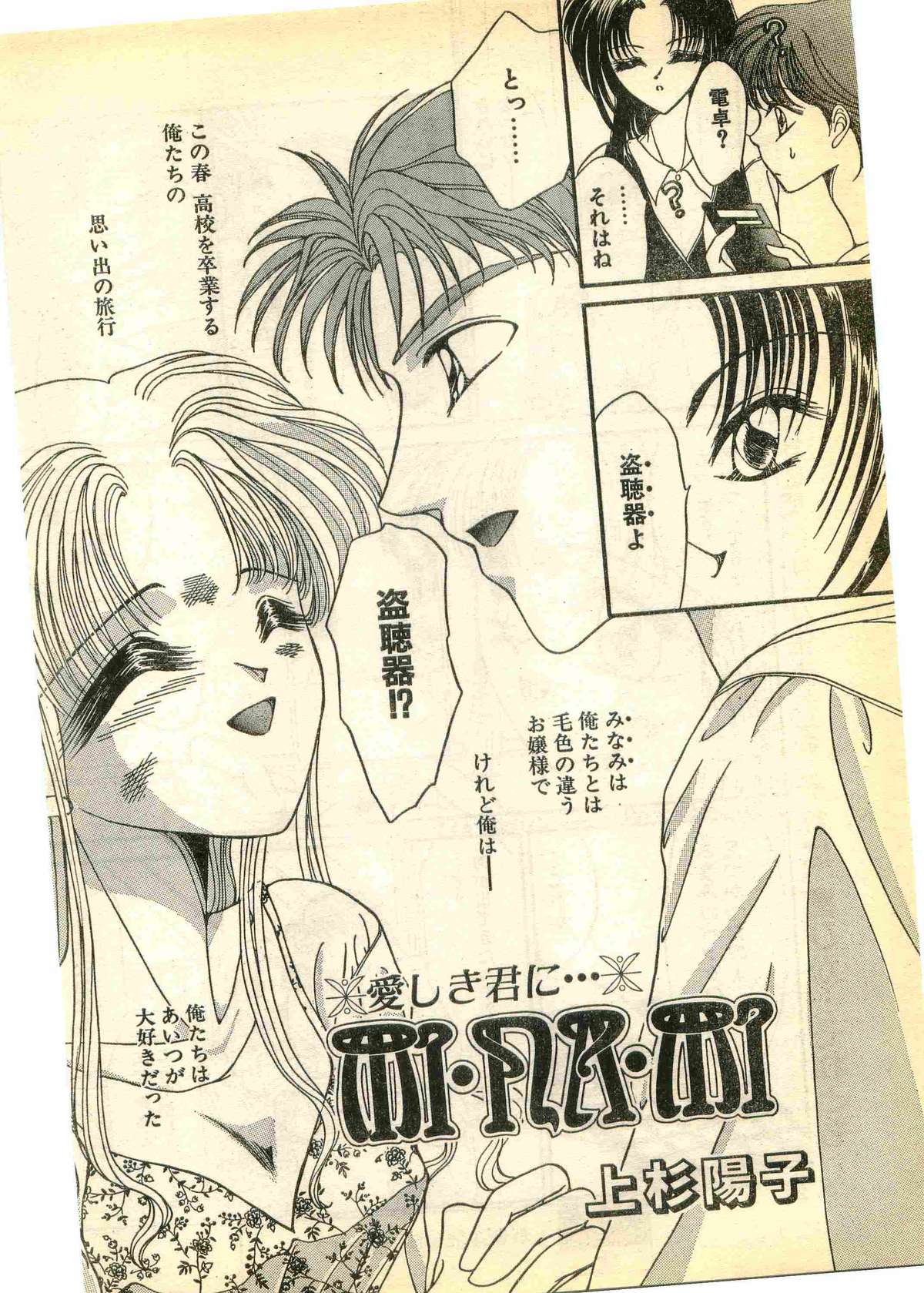 COMIC Papipo Gaiden 1995-03 page 28 full