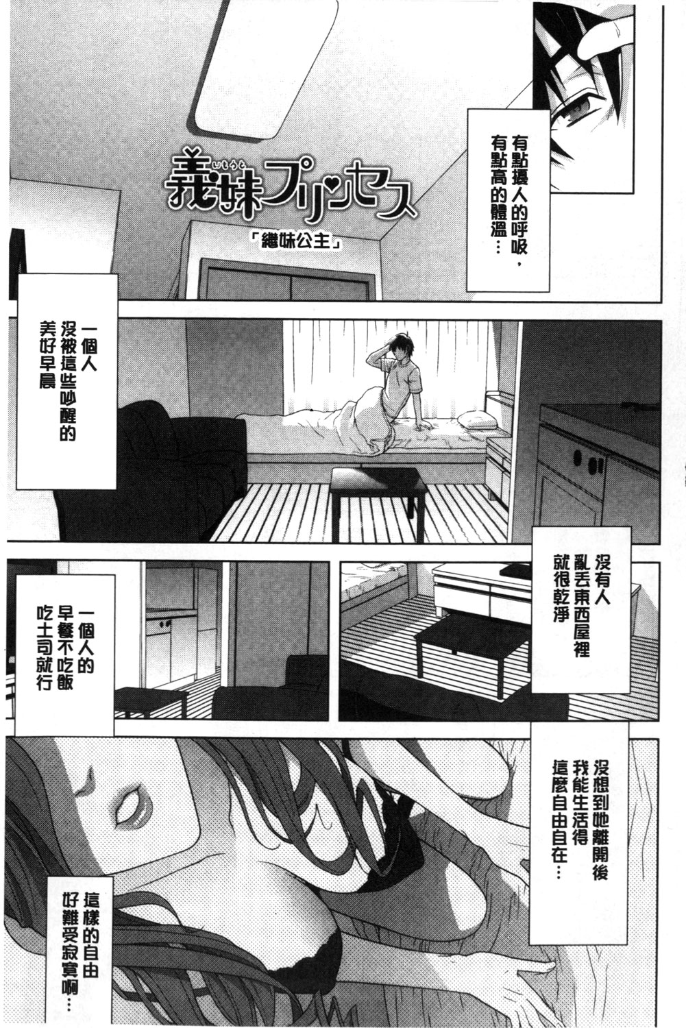 [Shinobu Tanei] Giri nara Kyoudai Renai shite mo Ii yo ne | 義理的話兄妹恋愛也應該沒問題吧 [Chinese] page 4 full