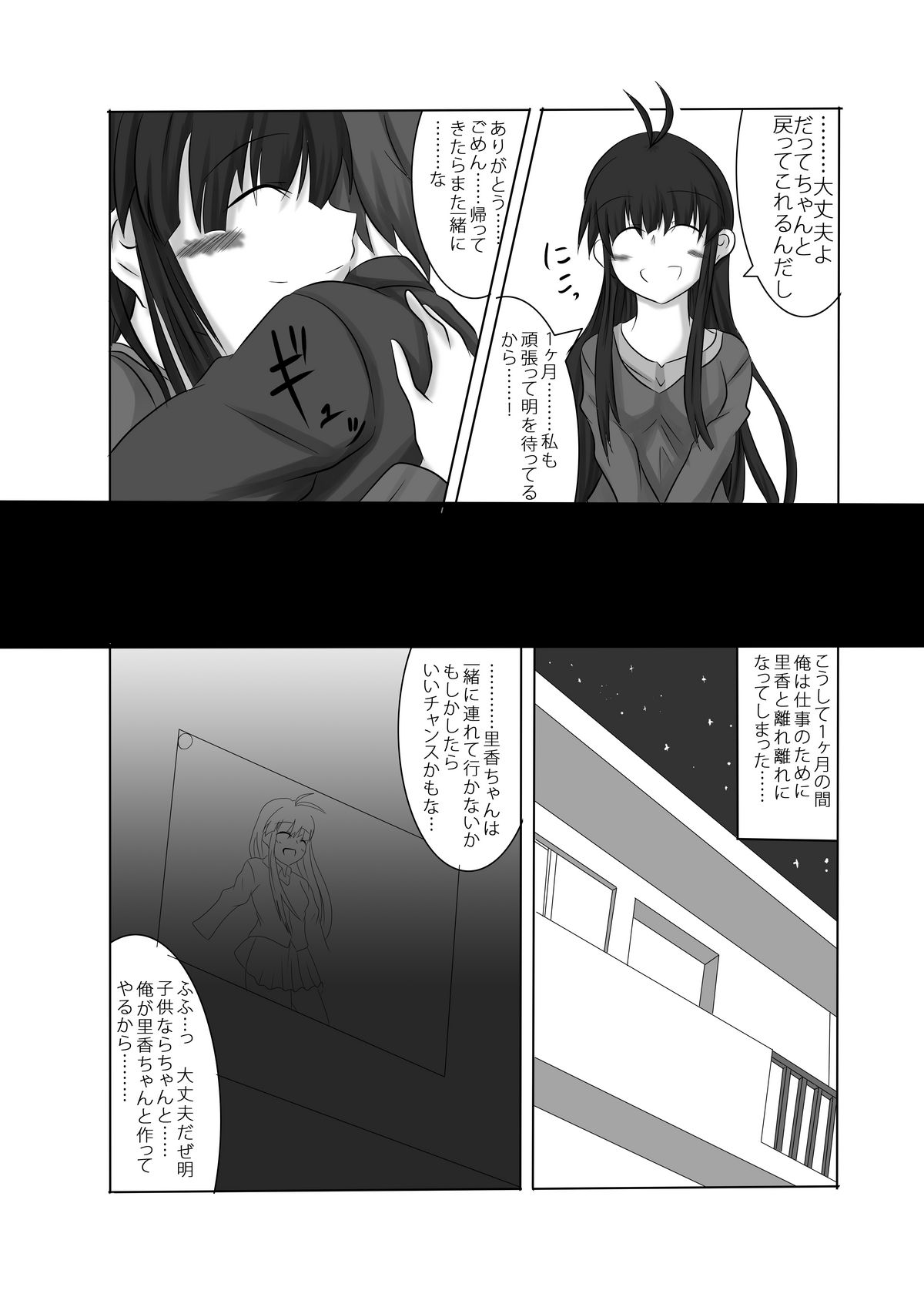 (同人誌)[星の夢] あなたの子を孕むまで page 23 full