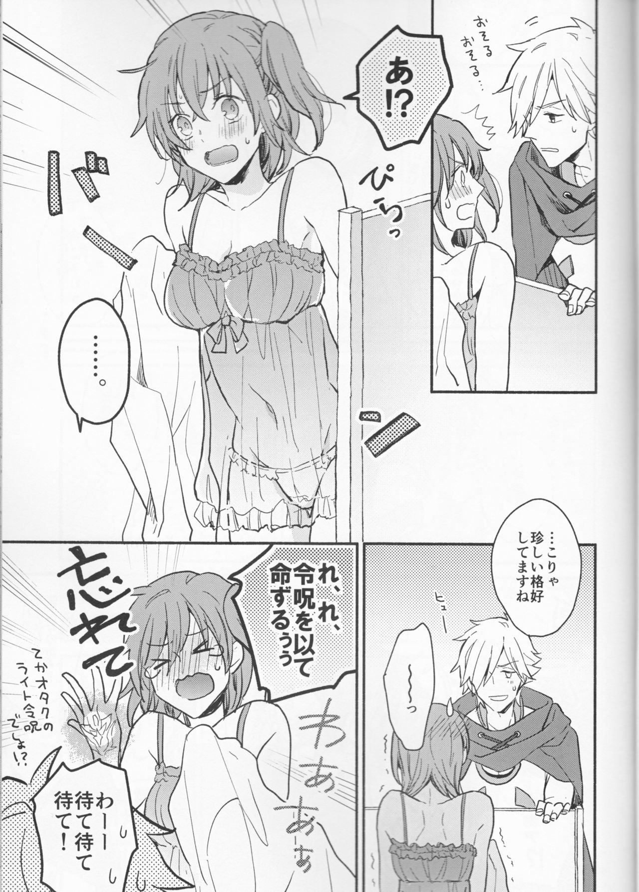 [Rectorica (sakumichi)] Amaeta Gari-chan (Fate/Grand Order) page 11 full