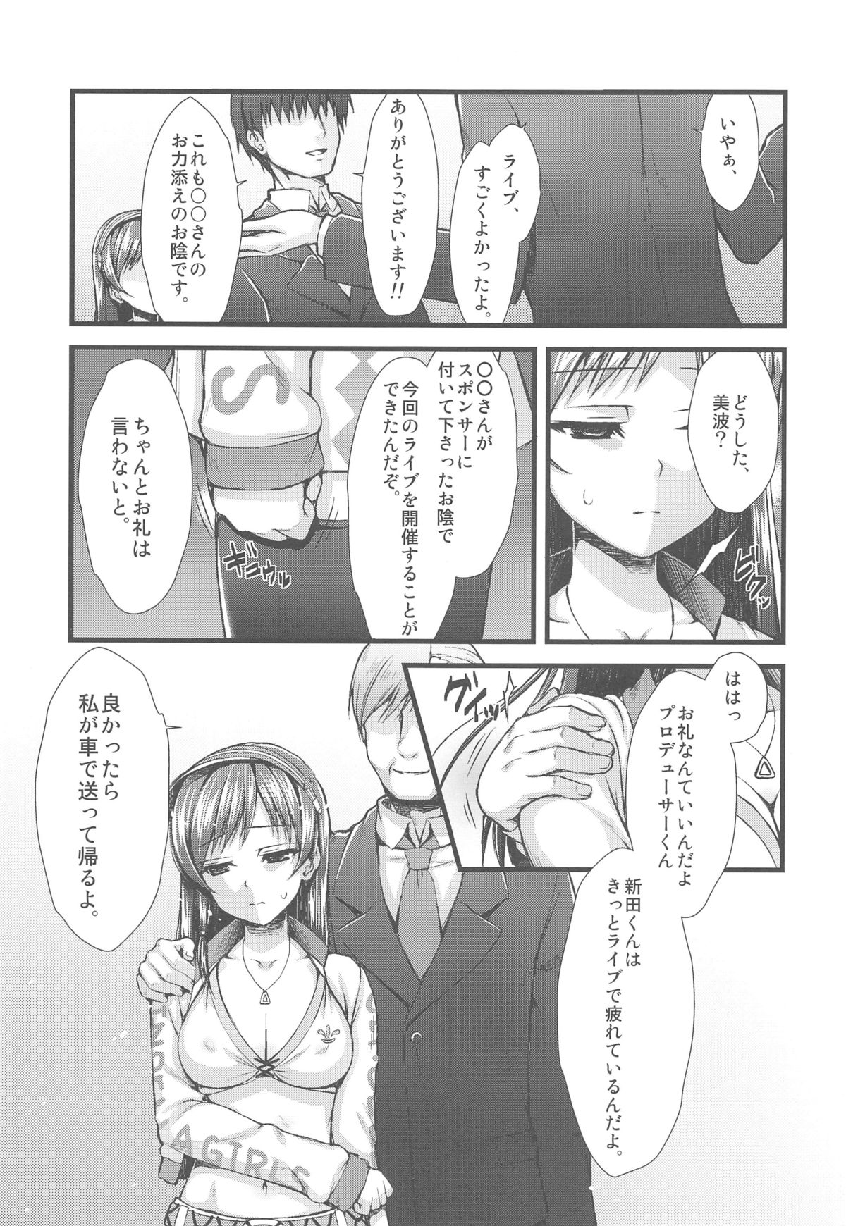 (C89) [Asaiumi (Asami Asami)] ADABANA (THE IDOLM@STER CINDERELLA GIRLS) page 5 full