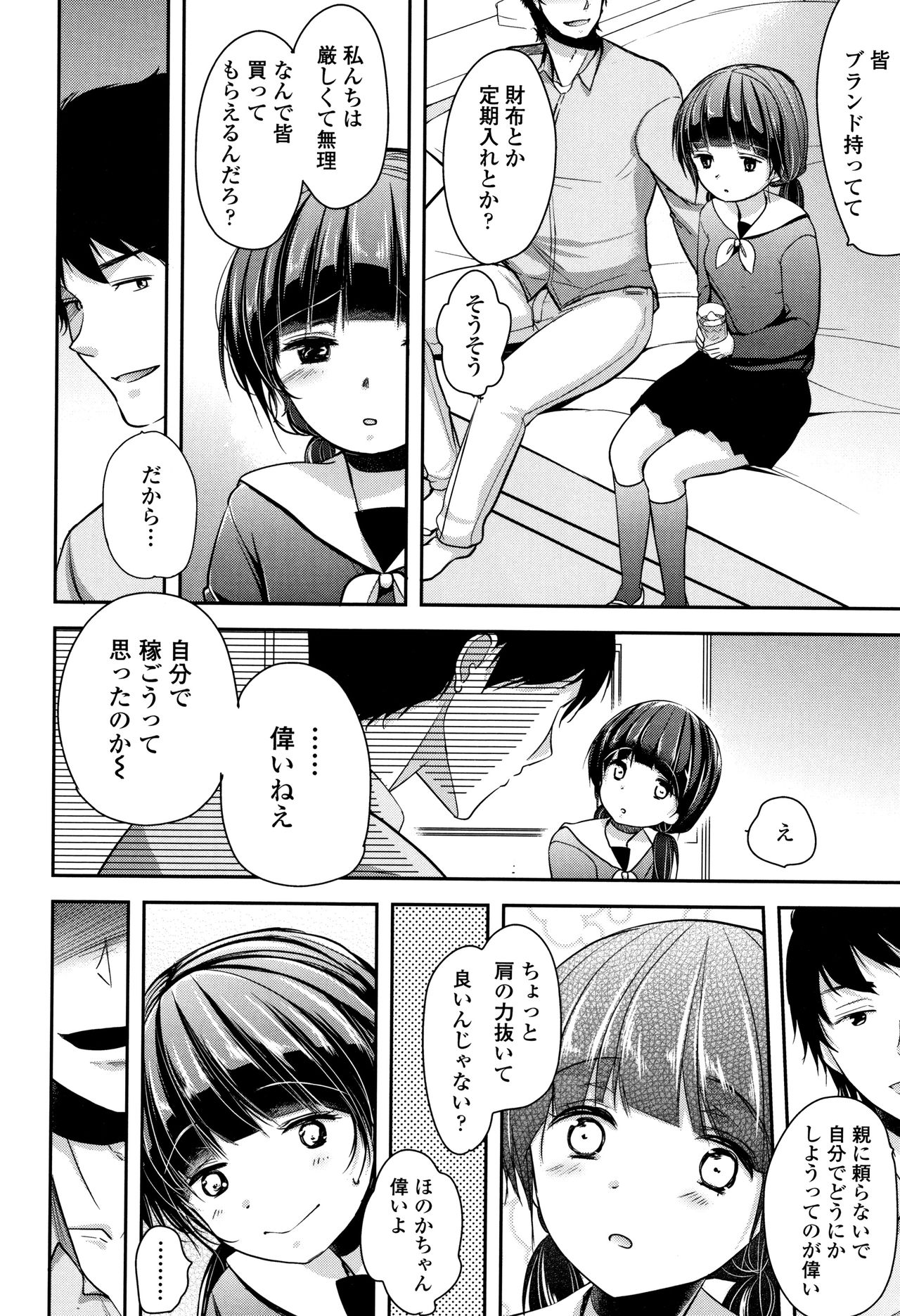 [Dynamite moca] Kyouiku Jisshuu page 79 full