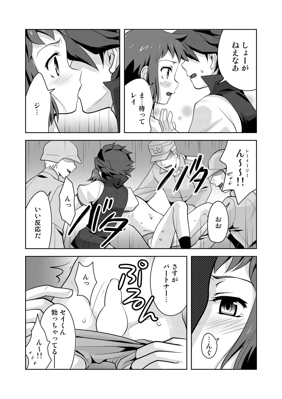 [Torajima-shi Kouhouka (Torajimaneko)] STEP ON ME! (Gundam Build Fighters) [Digital] page 15 full