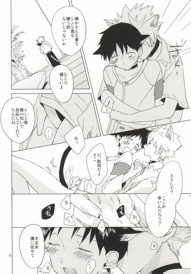 (HaruCC18) [Mm. (Moto)] Shin-chan ga Hatsujouki ni Narimashita. (Neon Genesis Evangelion) page 9 full