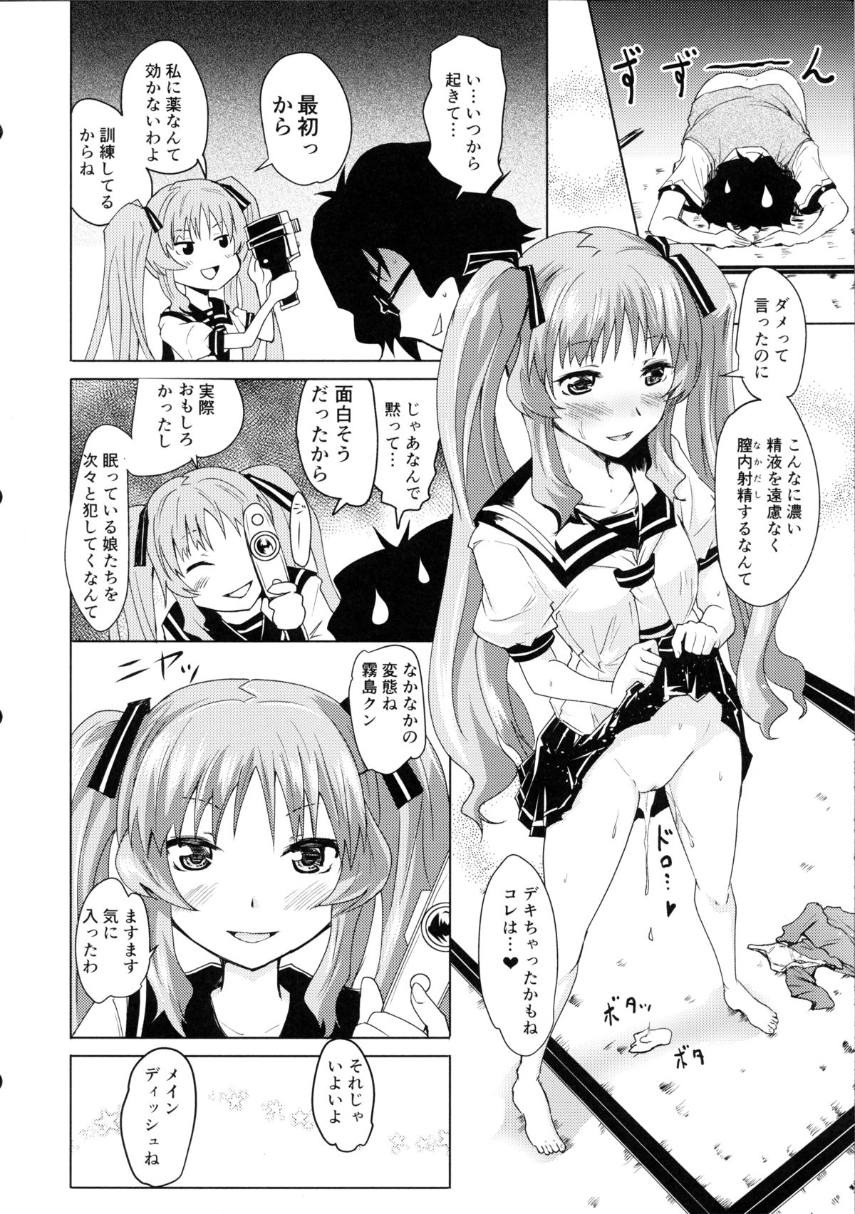 (C82) [Grace (Yokoyama Naoki)] Ano Natsu no Yoru no Yume (Ano Natsu de Matteru) page 17 full