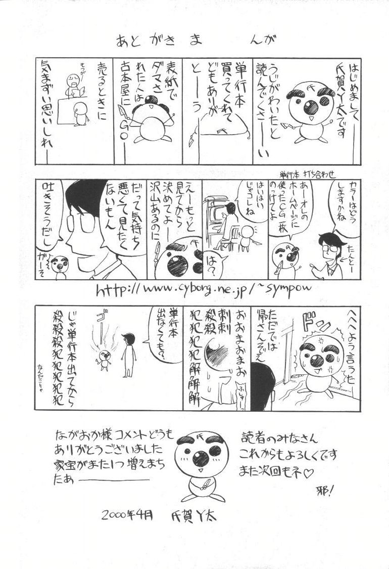 [Uziga Waita] Doku Doku Ryouki Zukan | Bizarre Picture Book [English] page 178 full