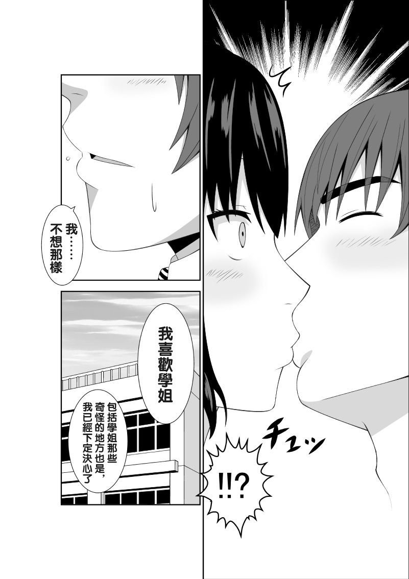 [Isamura] Adachi Senpai wa Maso de Aru [Chinese] [沒有漢化] page 27 full