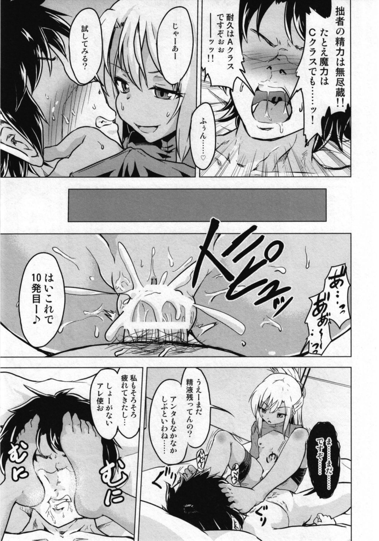 [Pritannia (Pri)] Kuroe VS Hyoui Gattai Kurohige in Fujimaru Ritsuka OVERSOUL (Fate/Grand Order) [Digital] page 22 full