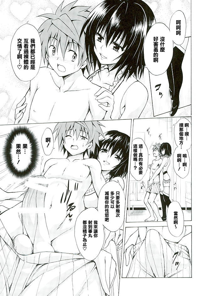 (COMIC1☆10) [TORA MACHINE (Kasukabe Taro)] Trouble★Teachers vol. 4 (To LOVE-Ru) [Chinese] [清純突破漢化] page 5 full