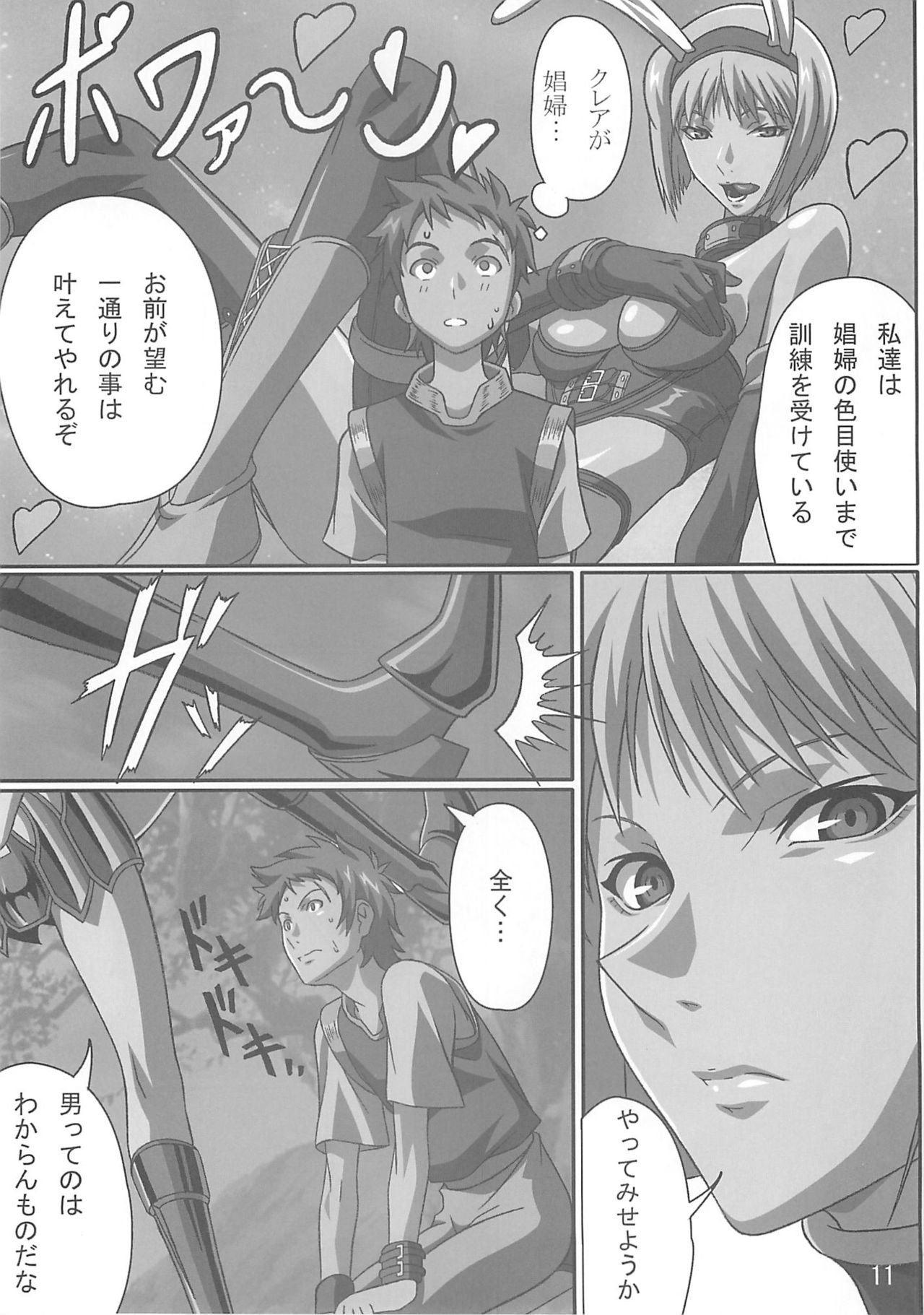 (C72) [LOST RARITIES (Takapiko)] INDUSTRIAL (Claymore) page 10 full