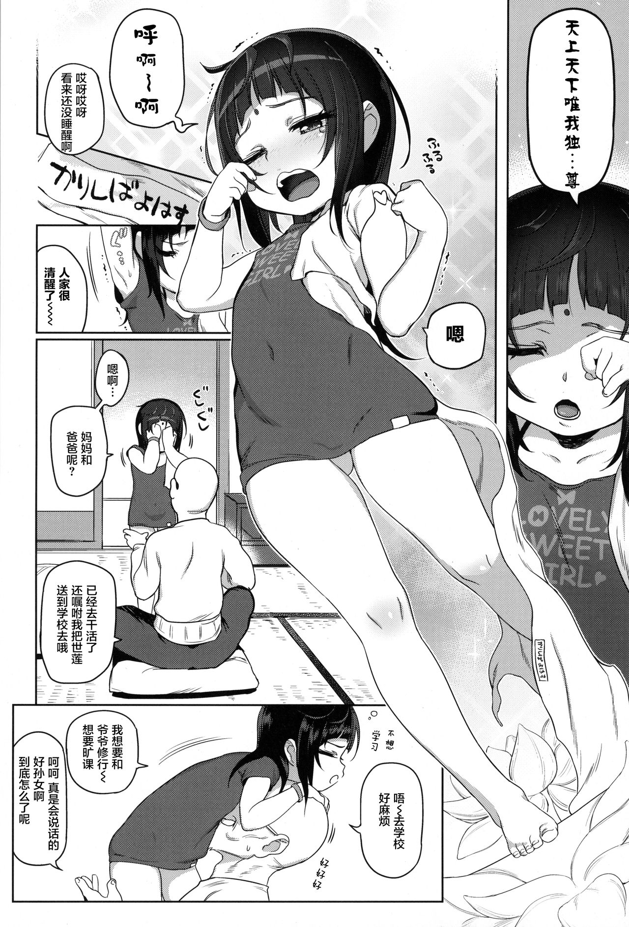 (C90) [Sasumata Seven (Atte Nanakusa)] Itatte Shou Go Loli [Chinese] [萝莉援助汉化组] page 5 full