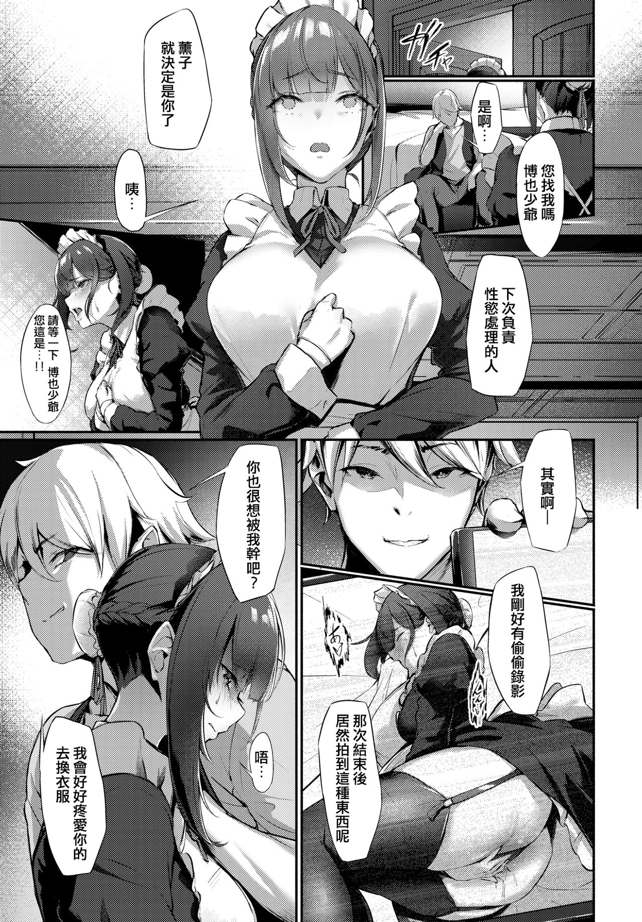 [KrohudeANnA] Breeding (COMIC BAVEL 2020-07) [Chinese] [歸投韓下去、吸下含上] [Digital] page 5 full