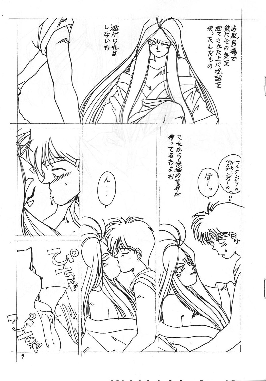 [Tenchuugumi (Tenchuunan)] IF 4 (Ah! My Goddess) page 10 full