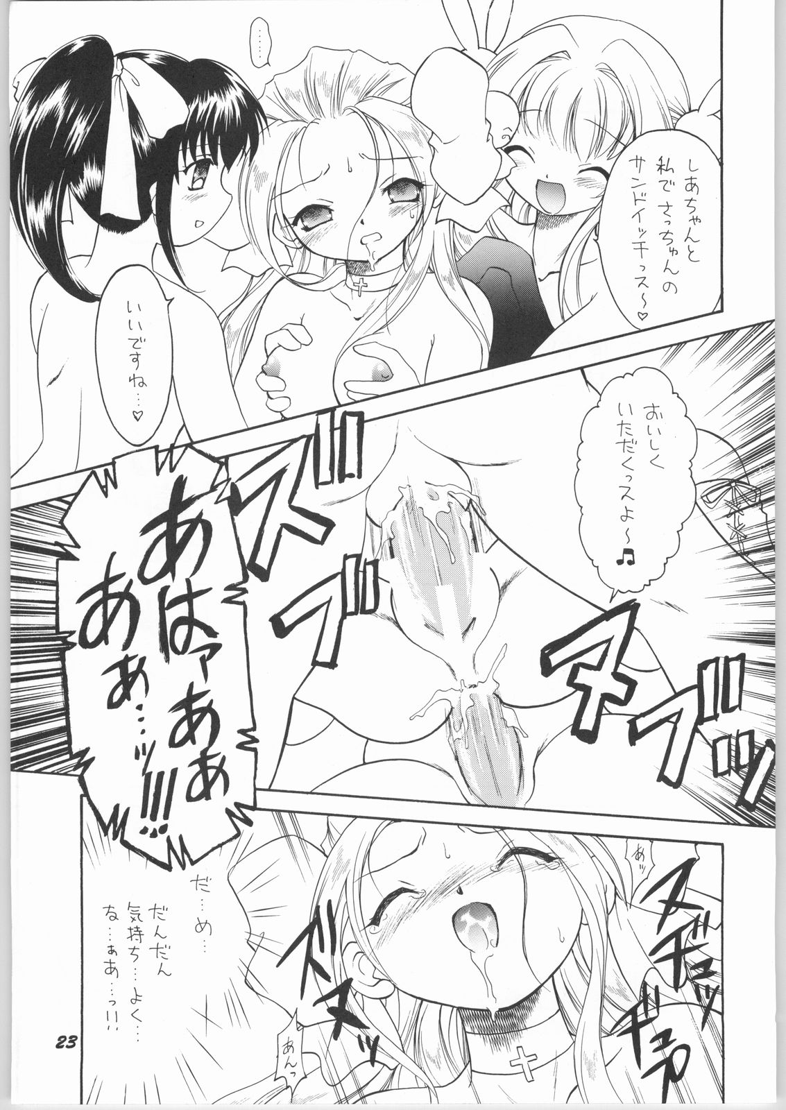 (C63) [Mugen Honpo (Mugendai)] Akuma to Tenshi no Aida ni...... (Pita Ten) page 22 full