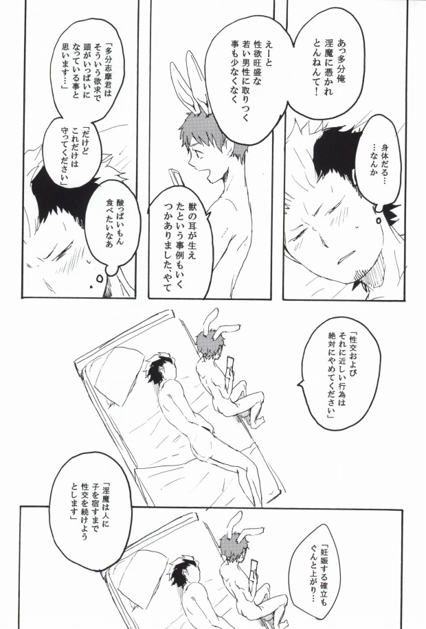 (C82) [namida (Harumaki)] rabbit hole (Ao no Exorcist) page 32 full