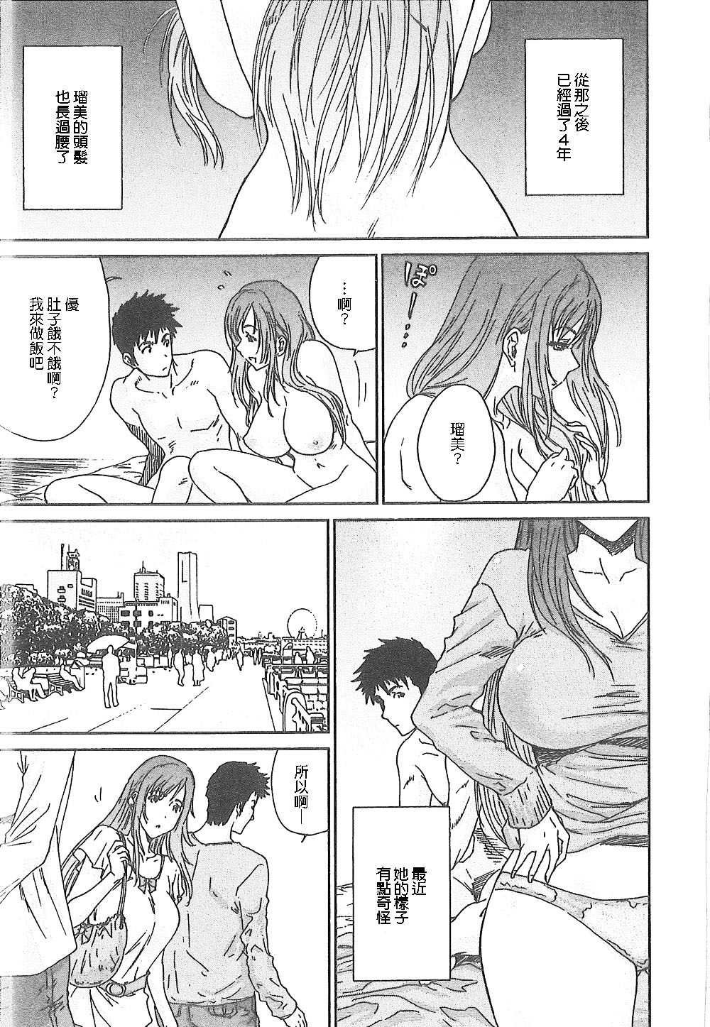 [Yumi Ichiro] Junai Kanojo [Chinese] page 176 full