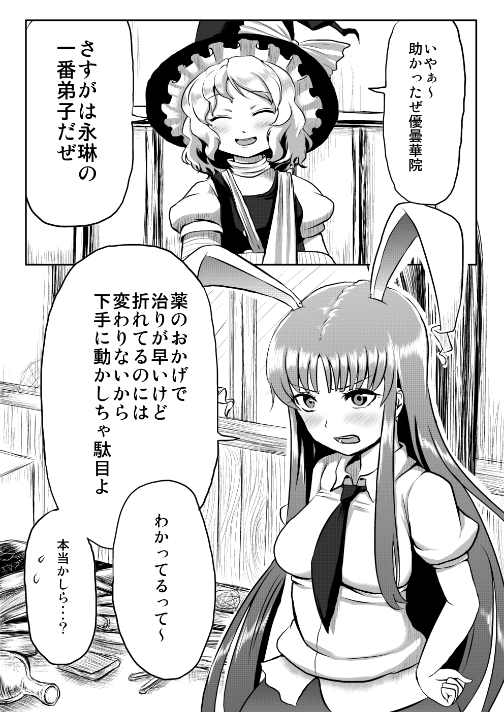 [Tarako Cream (Potao)] Udonge ga Chinko Hayashite Choushi ni Nocchau Hon (Touhou Project) page 2 full