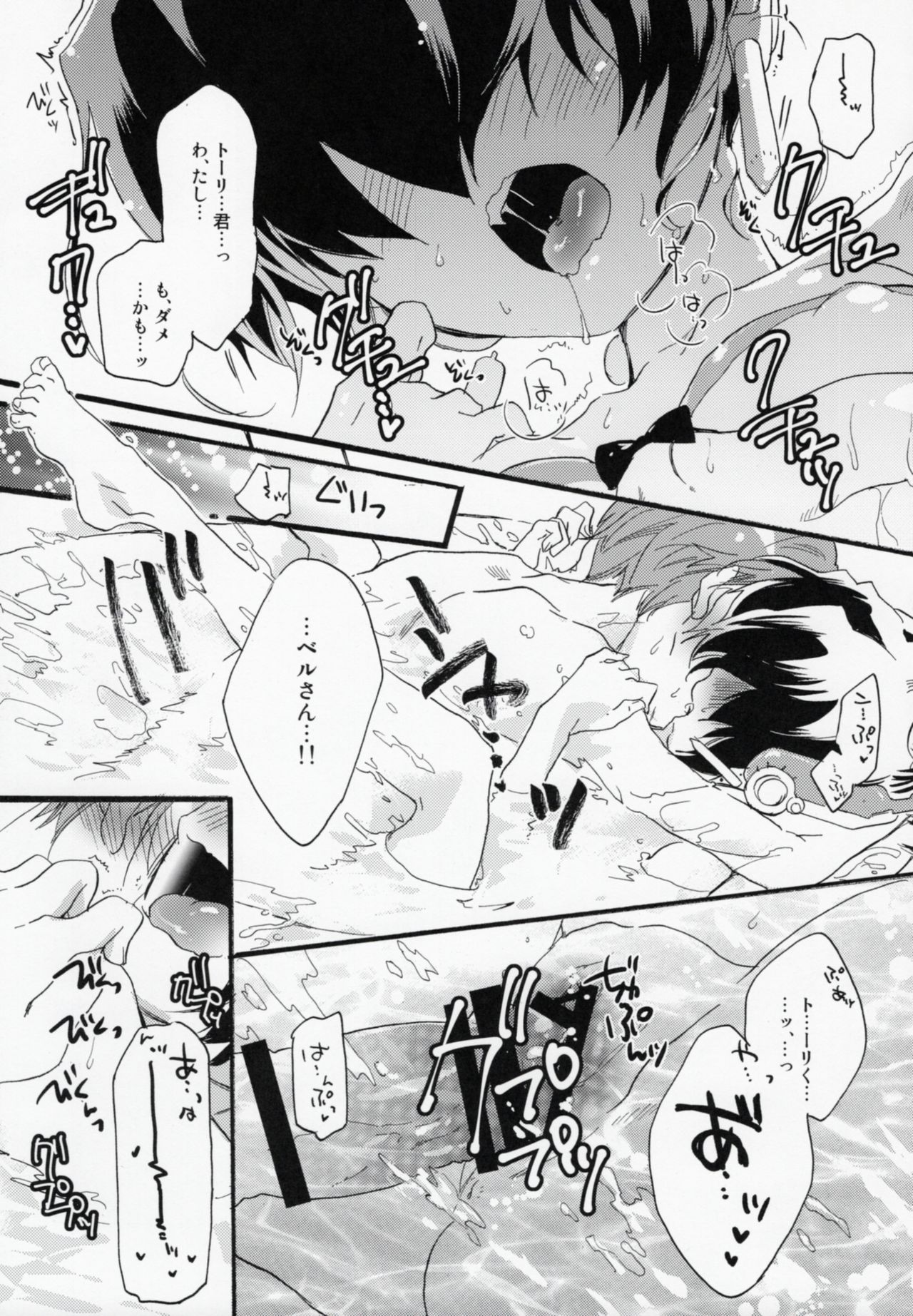 (C89) [ABLISS (Mei)] Zutto, Kore Kara (Kyoukai Senjou no Horizon) page 10 full