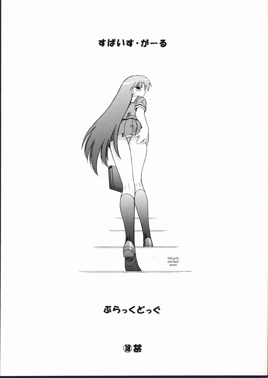 (CR32) [Black Dog (Kuroinu Juu)] Spice Girl (Azumanga Daioh) [English] page 22 full