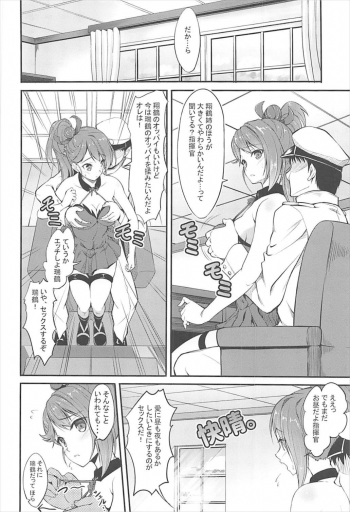 [A-Lucky Murashige no Ran (A-Lucky Murashige)] Zui! Zui! Zuitto!! (Azur Lane) - page 3
