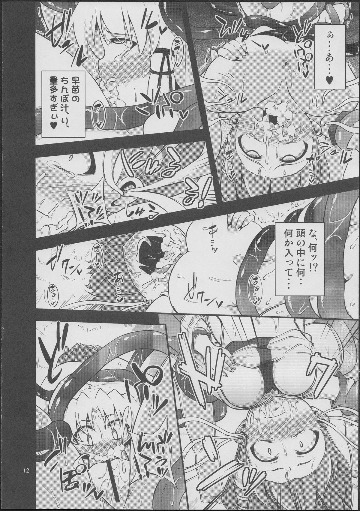 (Reitaisai 10) [Happiness Milk (Obyaa)] Nikuyokugami Gyoushin - tentacle and hermaphrodite and two girls - (Touhou Project) page 11 full