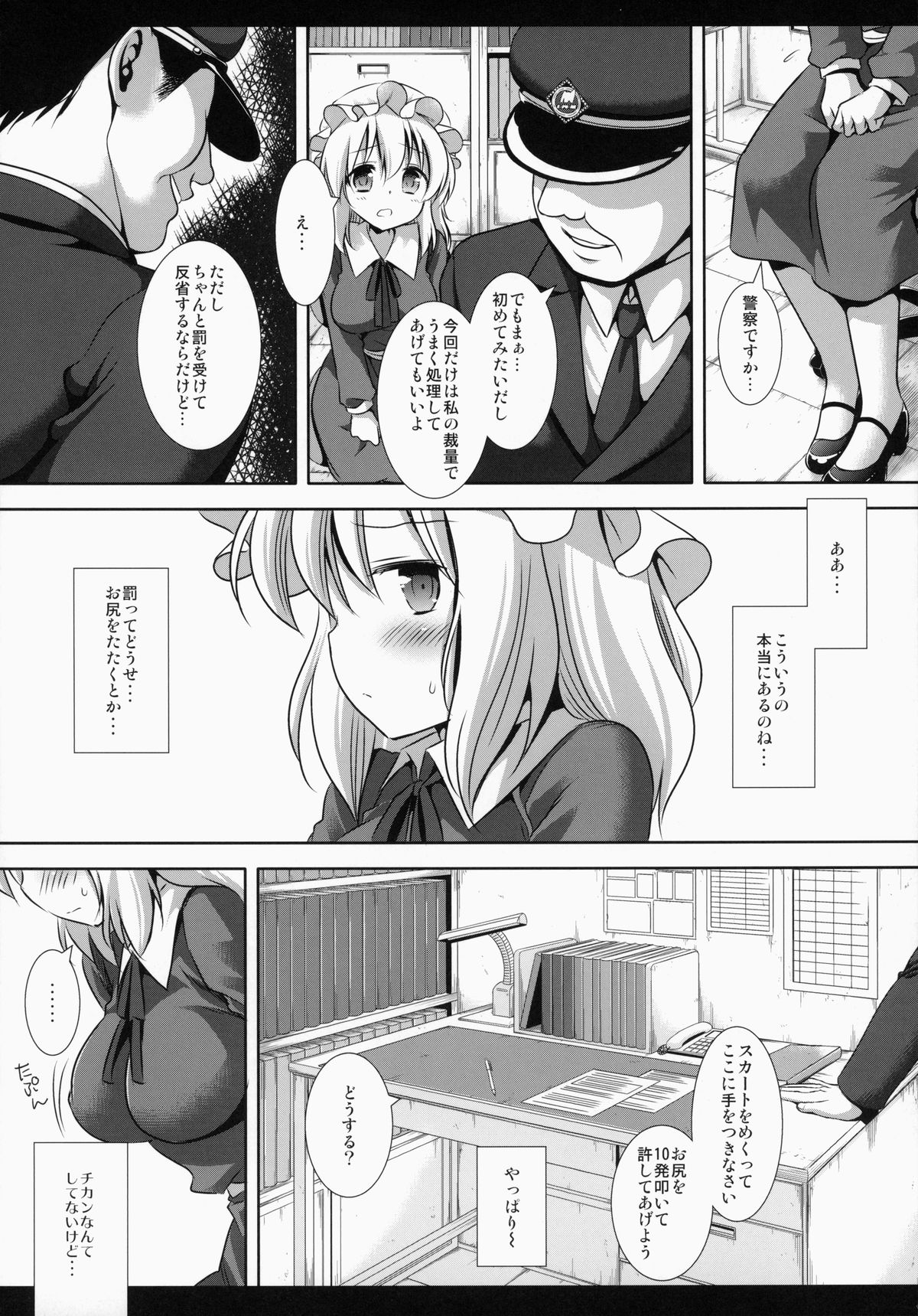 (C87) [Nagiyamasugi (Nagiyama)] Hifuu Ryoujoku 2 Mari o Oshioki (Touhou Project) page 5 full