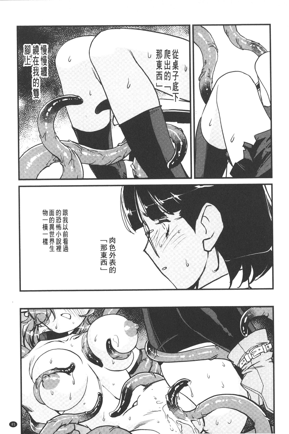 [Kajiyama Hiroshi] Inma no Ryouiki | 淫魔的領域 [Chinese] page 40 full
