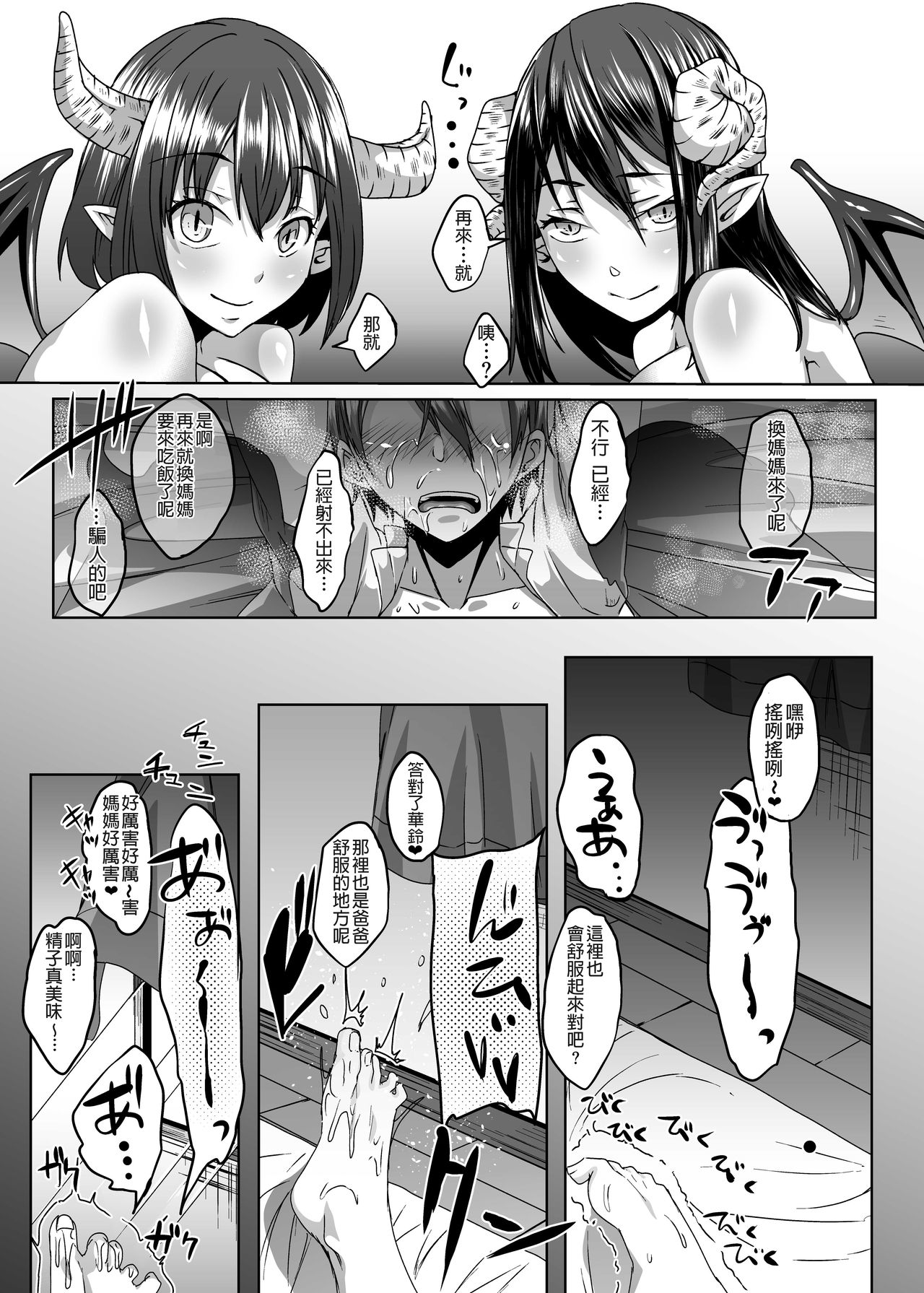 [Hakukoukai (Shiramizu Mizuchi)] Nakunatta Tsuma ga Succubus ni Natte Kaettekita. [Chinese] page 31 full