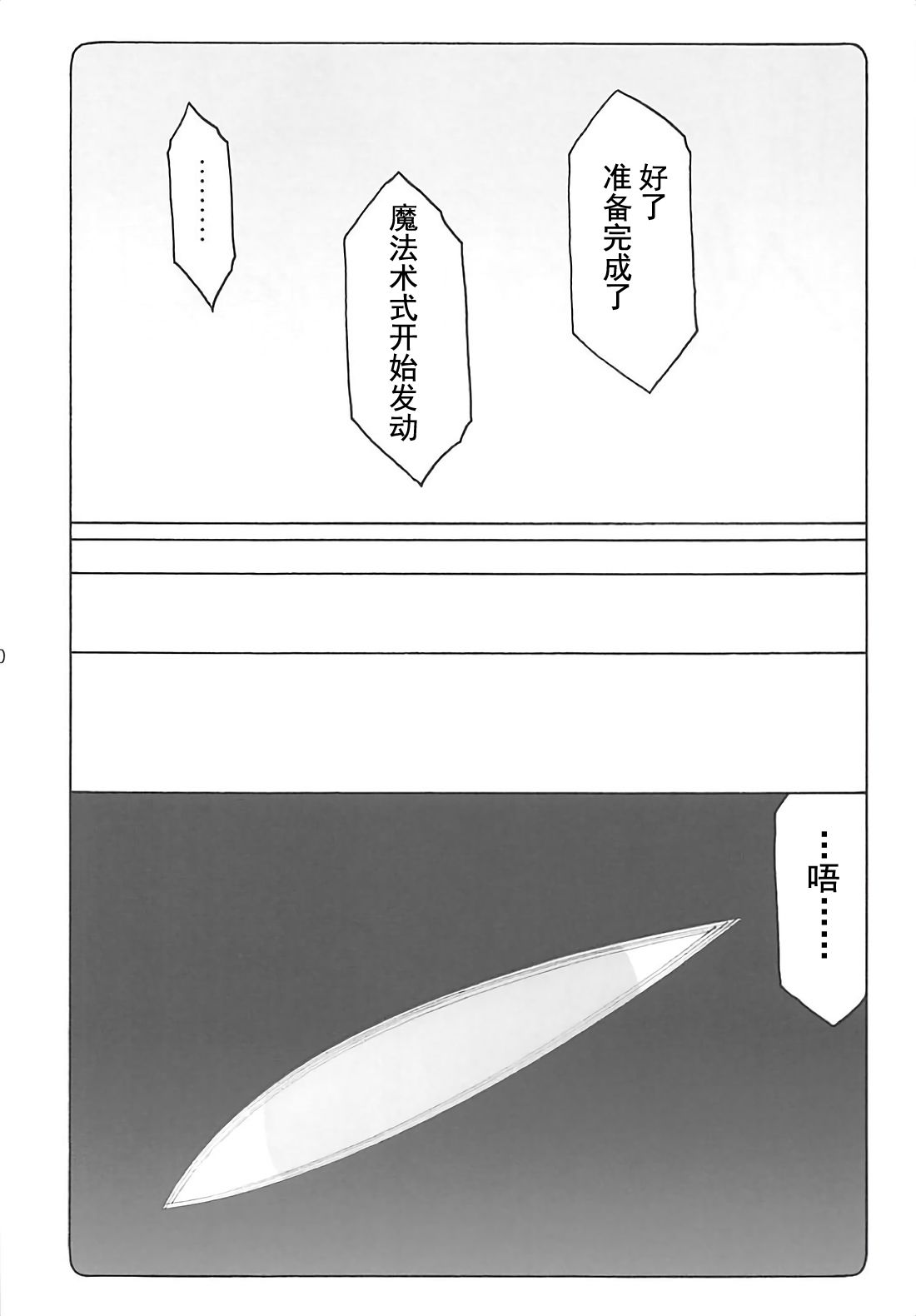 (C93) [Abarenbow Tengu (Izumi Yuujiro)] Kotori 15 (Fate/stay night) [Chinese] [盲鸡汉化组] page 10 full