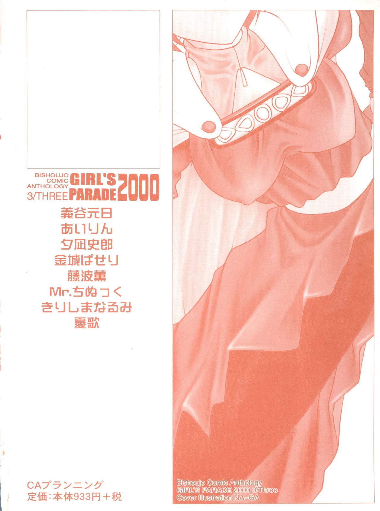 [Anthology] Girl's Parade 2000 3 (Various) page 163 full