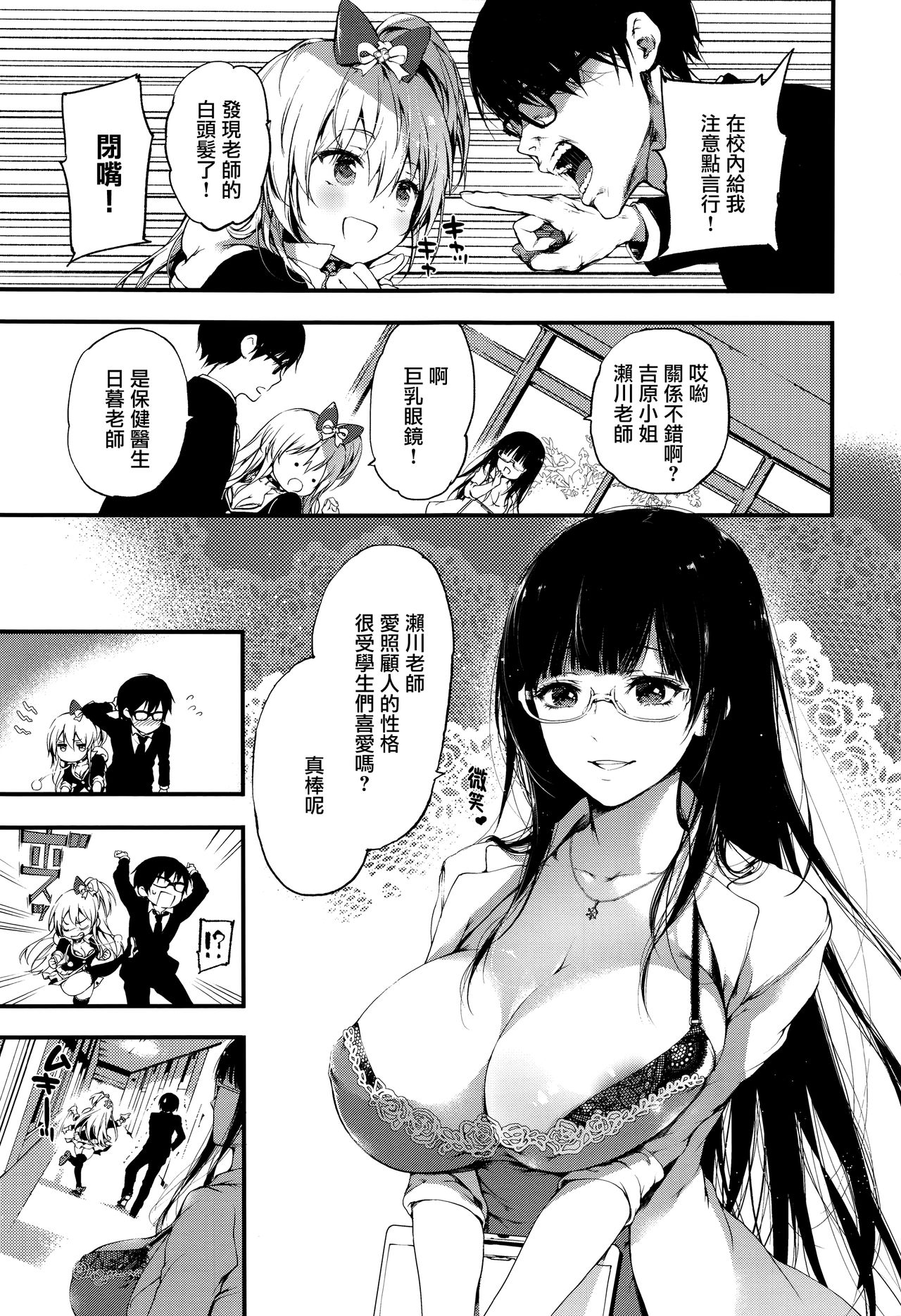 [Kuroiwa Madoka] Jealousy (COMIC ExE 03) [Chinese] [無邪気漢化組] page 3 full