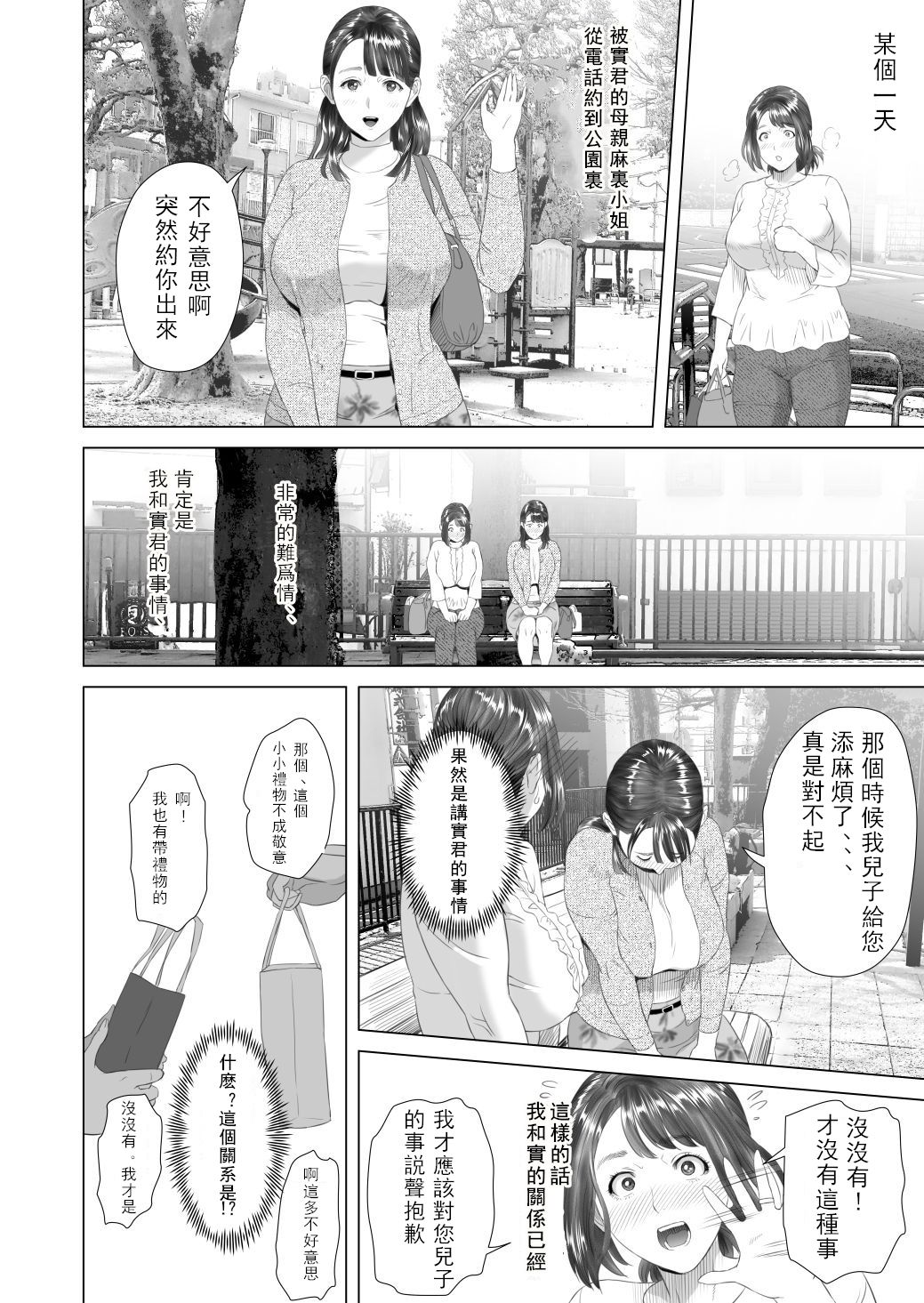 [Hy-dou (Hyji)] Kinjo Yuuwaku Tomodachi no Okaa-san Hen Kouhen [Chinese] [一路悲伤_個人汉化] page 53 full