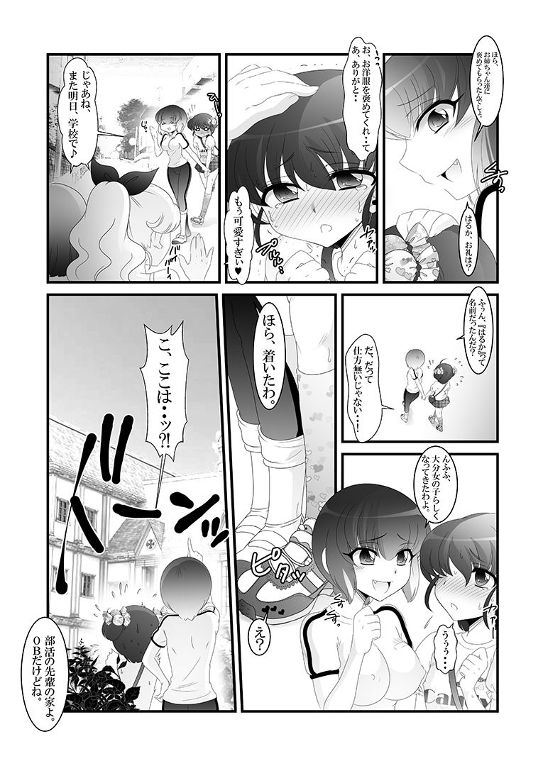 [Otona no Youchien (Takahashi Konnyaku)] Futanari Imouto to Kurabekko! page 11 full