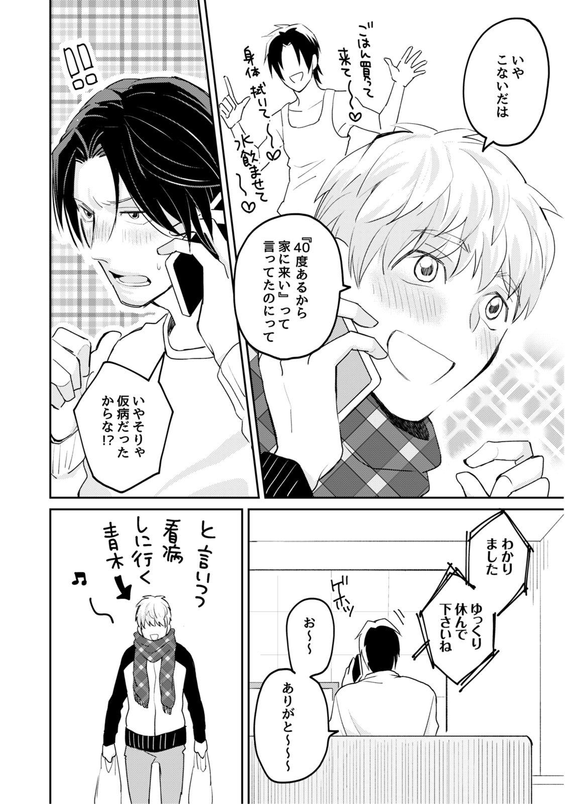 [SI Mitsuru] Sekai wa Sonnani Warukunai [Digital] page 200 full