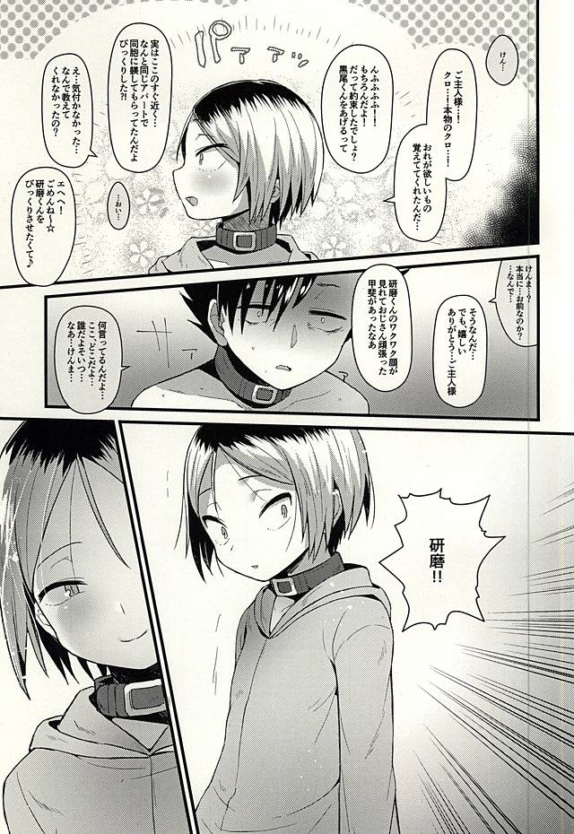 (Neko Masshigura! 3) [Houkiboshi (Maruna)] Kenma Circulation (Haikyuu!!) page 8 full