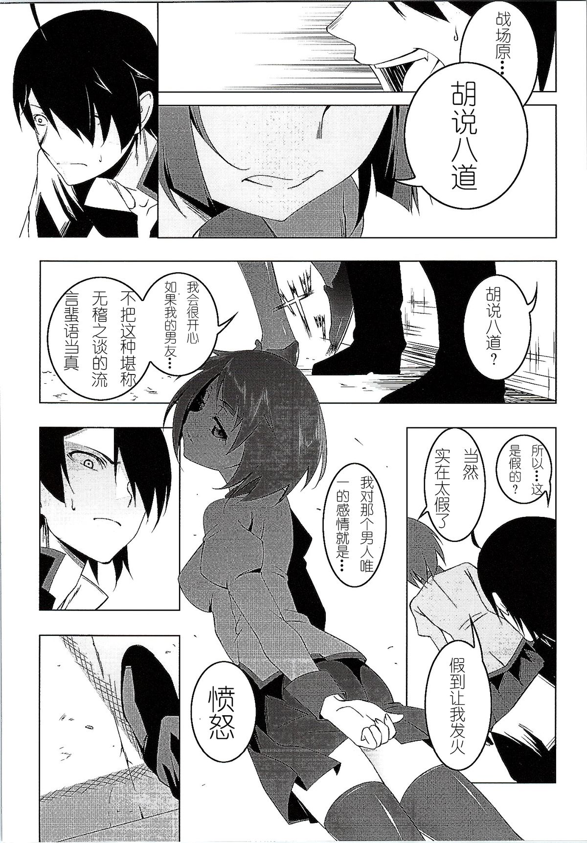 [Yuunabe Shinkouchuu (Tanabe Kyou)] Netoraregatari Go (Bakemonogatari) [Chinese] [紫之上汉化] page 17 full