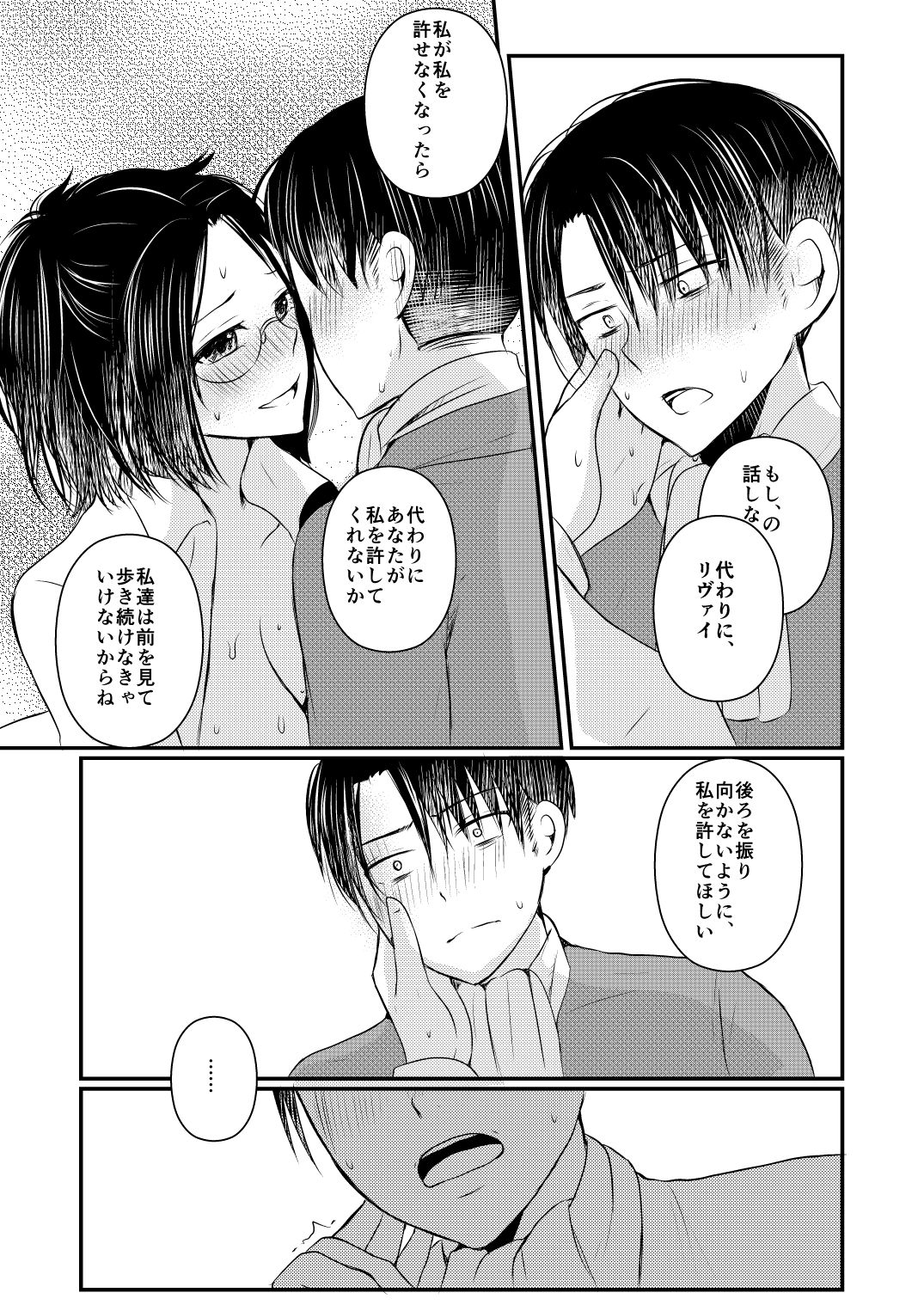 [RM-RF-* (Masago)] Seikika Dekinai Kankeisei (Shingeki no Kyojin) [Digital] page 34 full