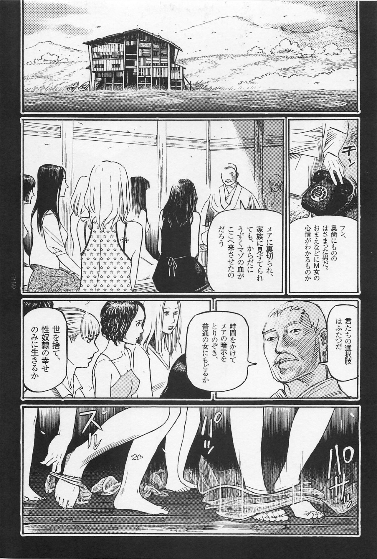 [Ohkoshi Kotaro] Ryouki Keiji MARUSAI page 229 full