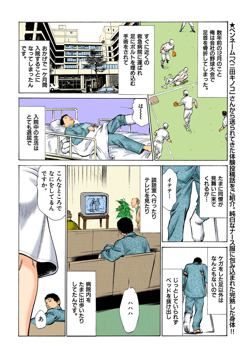 [八月薫] 【フルカラー版】本当にあったHな体験教えます 03 (1) page 6 full