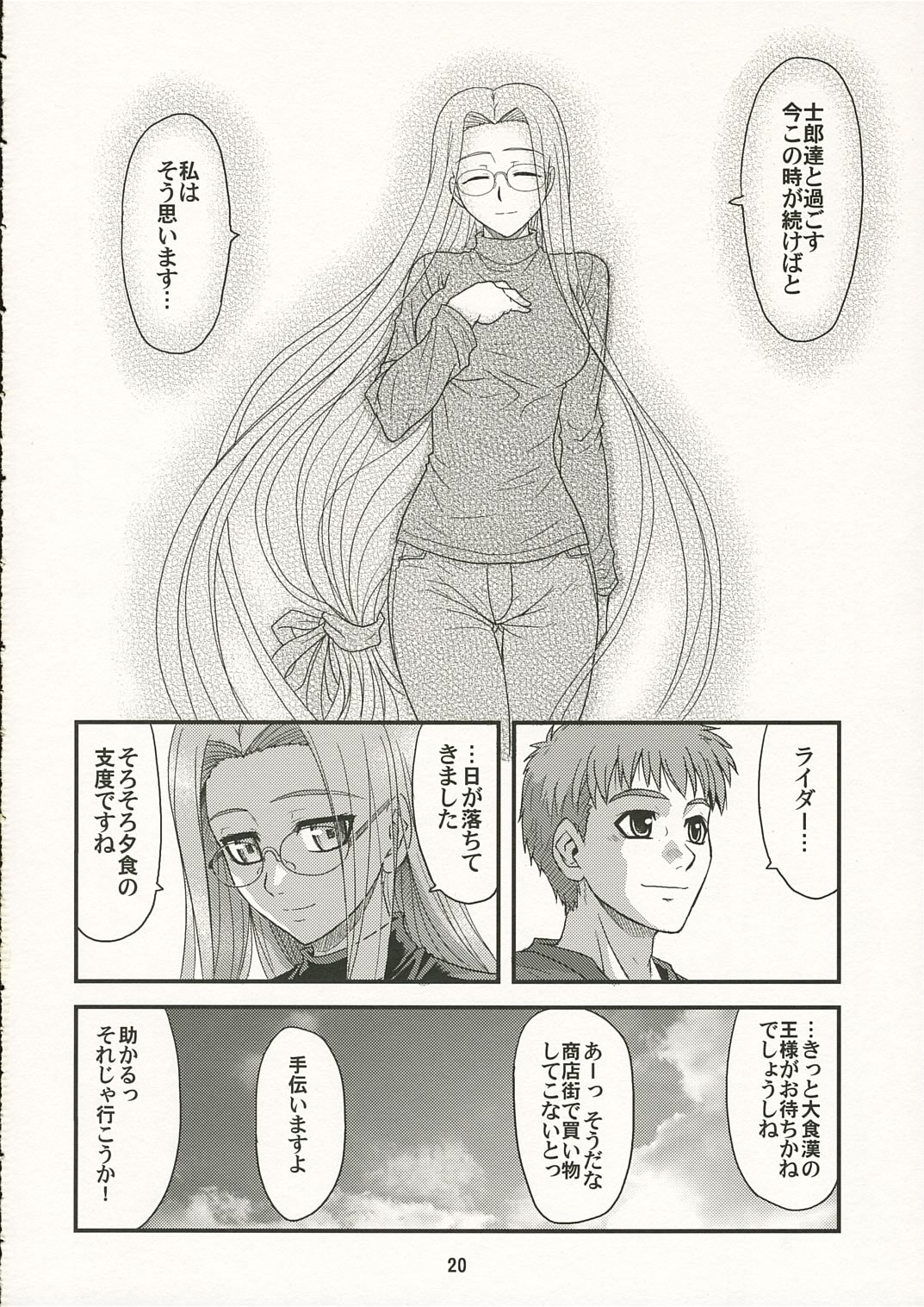 (Comic Characters! 02) [Junpuu Manpan-Dou (Hida Tatsuo)] Ride on Dream (Fate/stay night) page 19 full