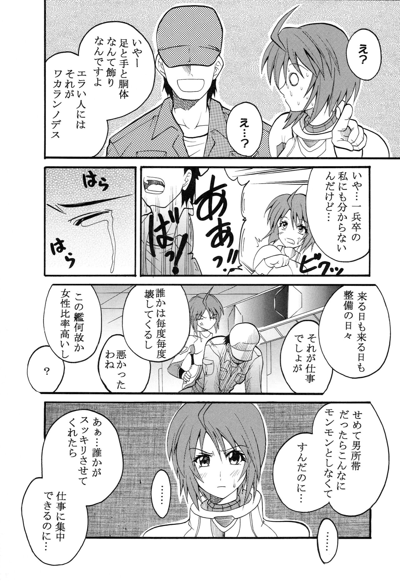 [St. Rio (Kichigai Teiou, Ishikawa Jippei)] Cosmic Breed Epsode 01 (Kidou Senshi Gundam SEED DESTINY) page 6 full