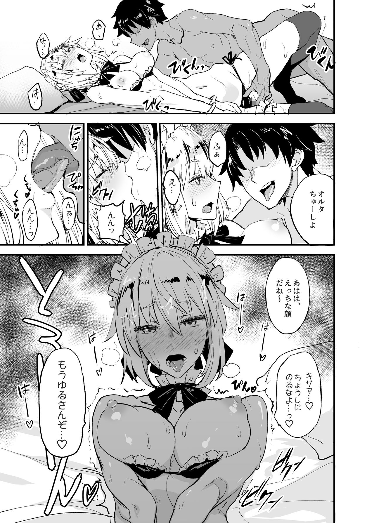 [Majimeya (isao)] FGO no Erohon Soushuuhen (Fate/Grand Order) [Digital] page 44 full