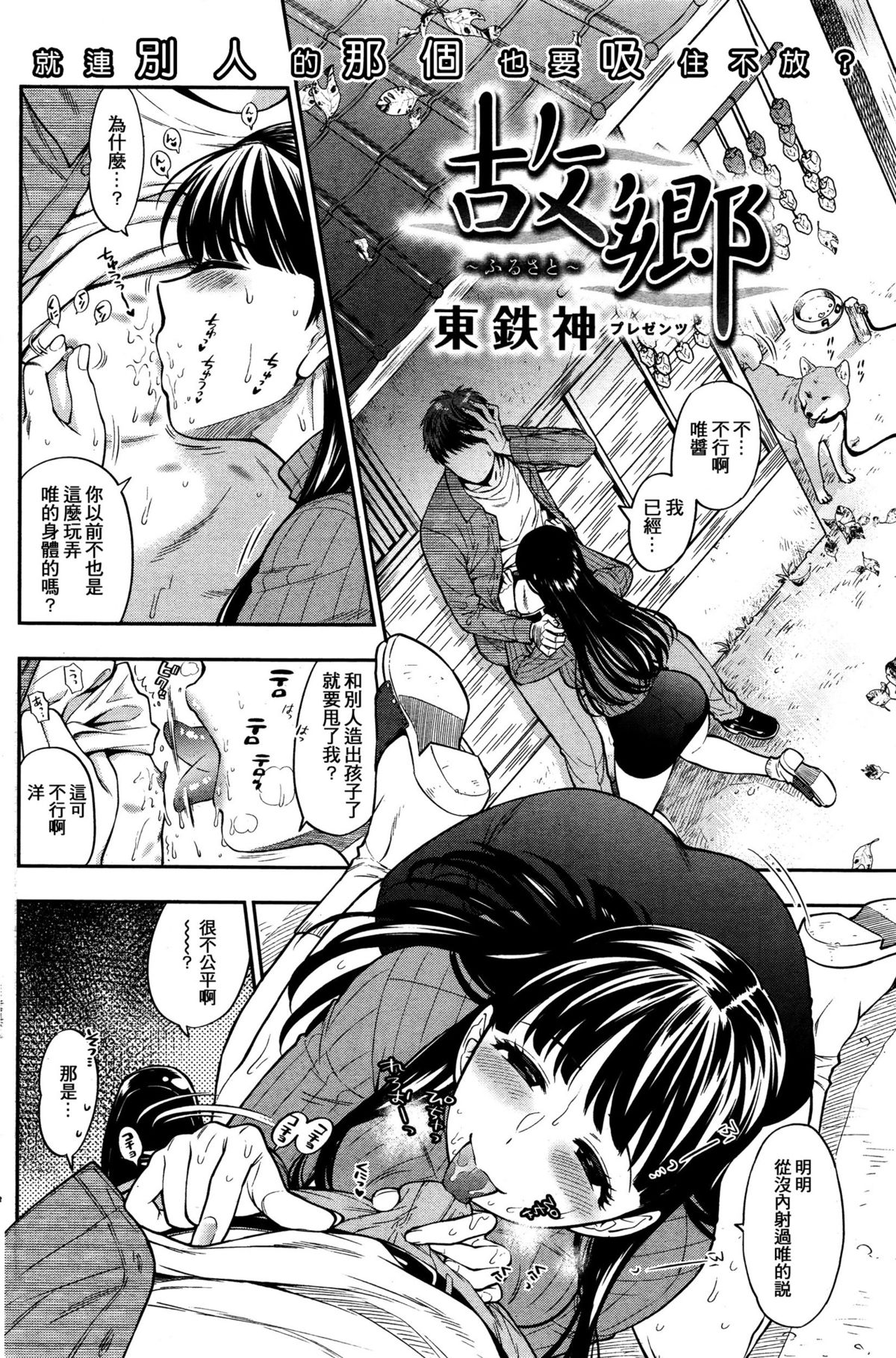 [Azuma Tesshin] furusato [Chinese].rar page 2 full