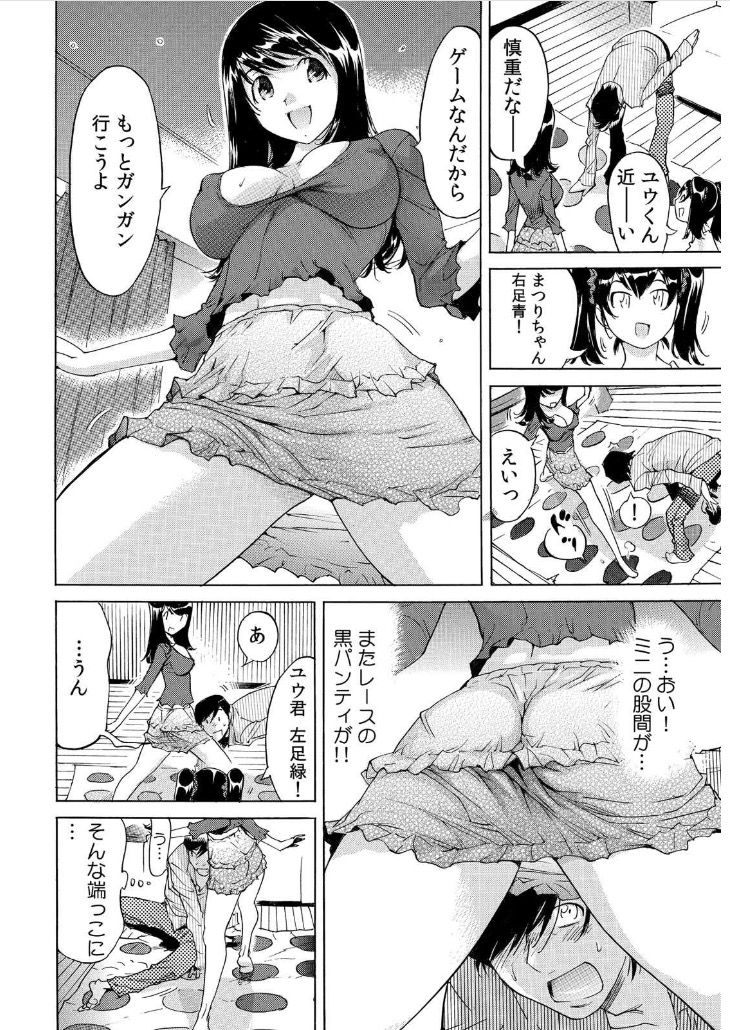 [Namezou] Ukkari Haitchatta!? Itoko to Mitchaku Game Chu (1) page 13 full