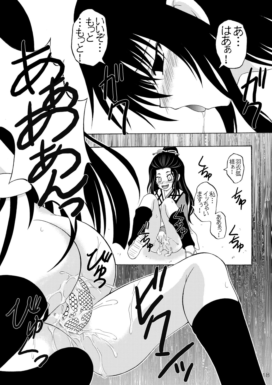 (C77) [RED RIBBON REVENGER] Zoku Ayakashi Yuki (Nurarihyon no Mago) page 20 full