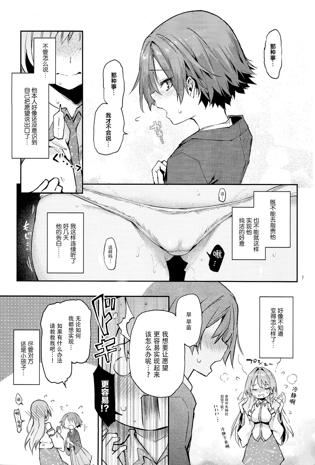 (C94) [Anmitsuyomogitei (Michiking)] Ohyakudo Jouzu no Sanae-san (Touhou Project) [Chinese] [脸肿汉化组] page 6 full