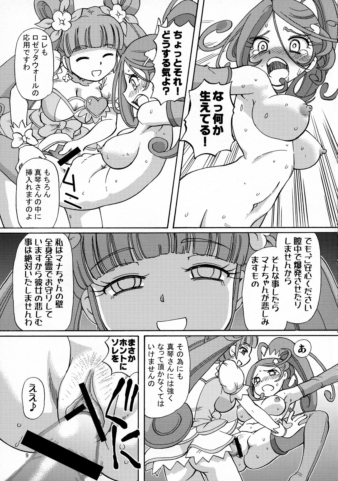 (C84) [Yuuji Wonder (Sumino Yuuji)] BROKEN SWORD (Dokidoki! Precure) page 11 full